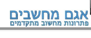 אגם מחשבים - פתרונות מחשוב מתקדמים